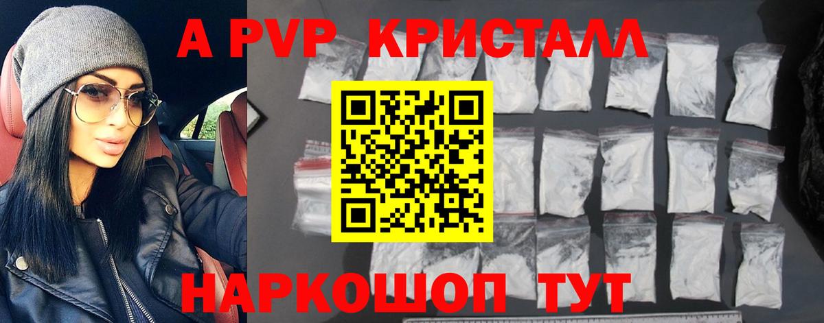 Alpha-PVP Crystall Ярцево