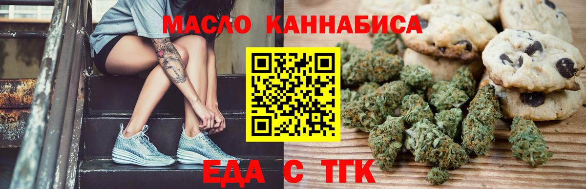 Печенье с ТГК марихуана  Вход с VPN  Ярцево 