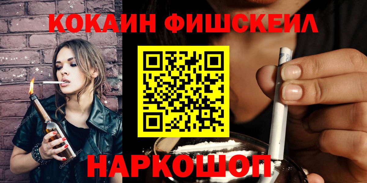 КОКАИН FishScale Ярцево