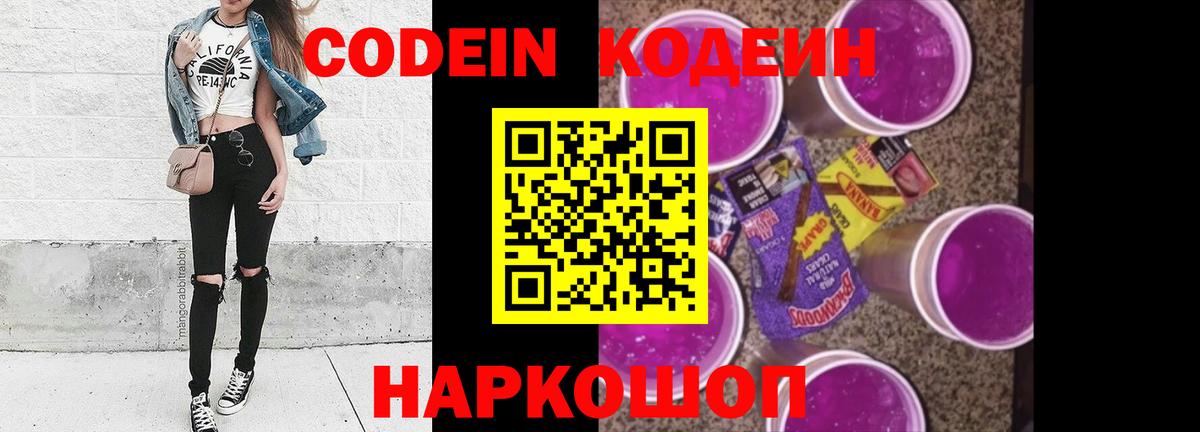 Кодеин напиток Lean (лин) Ярцево
