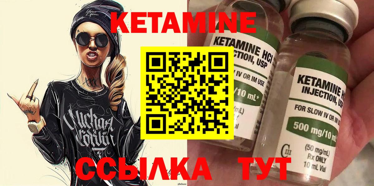 Кетамин VHQ Ярцево