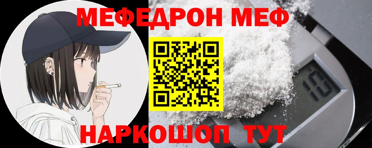 Ярцево  МЯУ-МЯУ VHQ  Мефедрон  Меф мука  Вход с VPN 